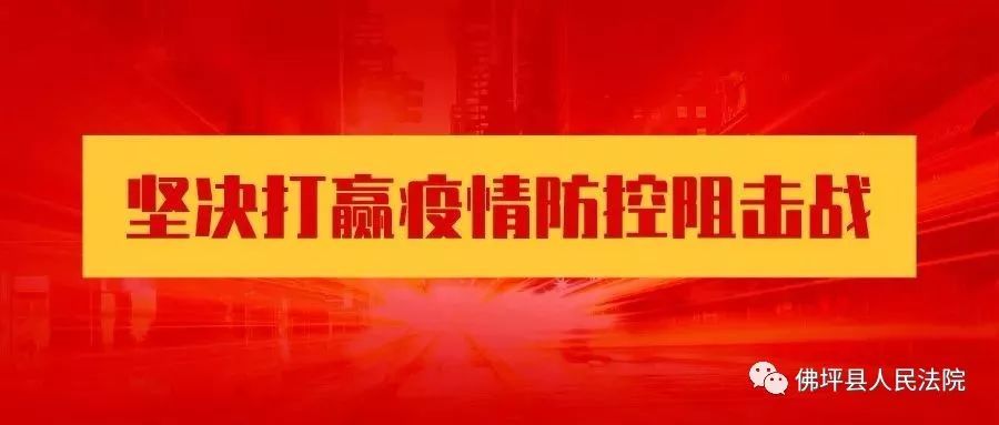 中央最新疫情防控，坚决打赢疫情防控阻击战