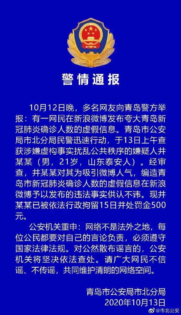 青岛疫情最新动态，12人的故事与城市的坚守