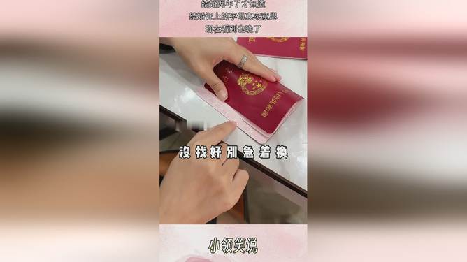 最新结婚证内容及其意义