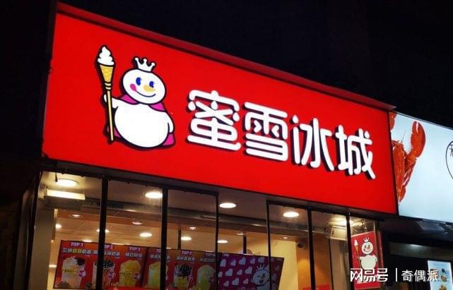 蜜雪冰城最新店，探索全新体验，领略冰爽魅力