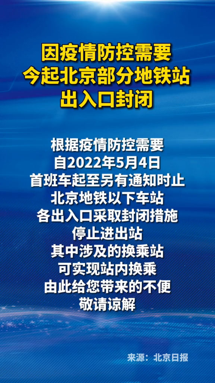 北京话最新疫情概况