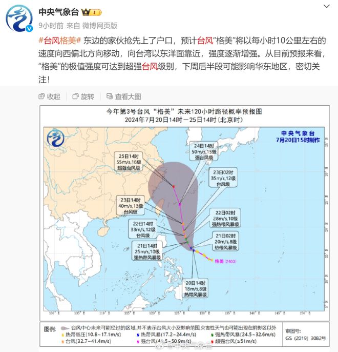 最新台风消息概述