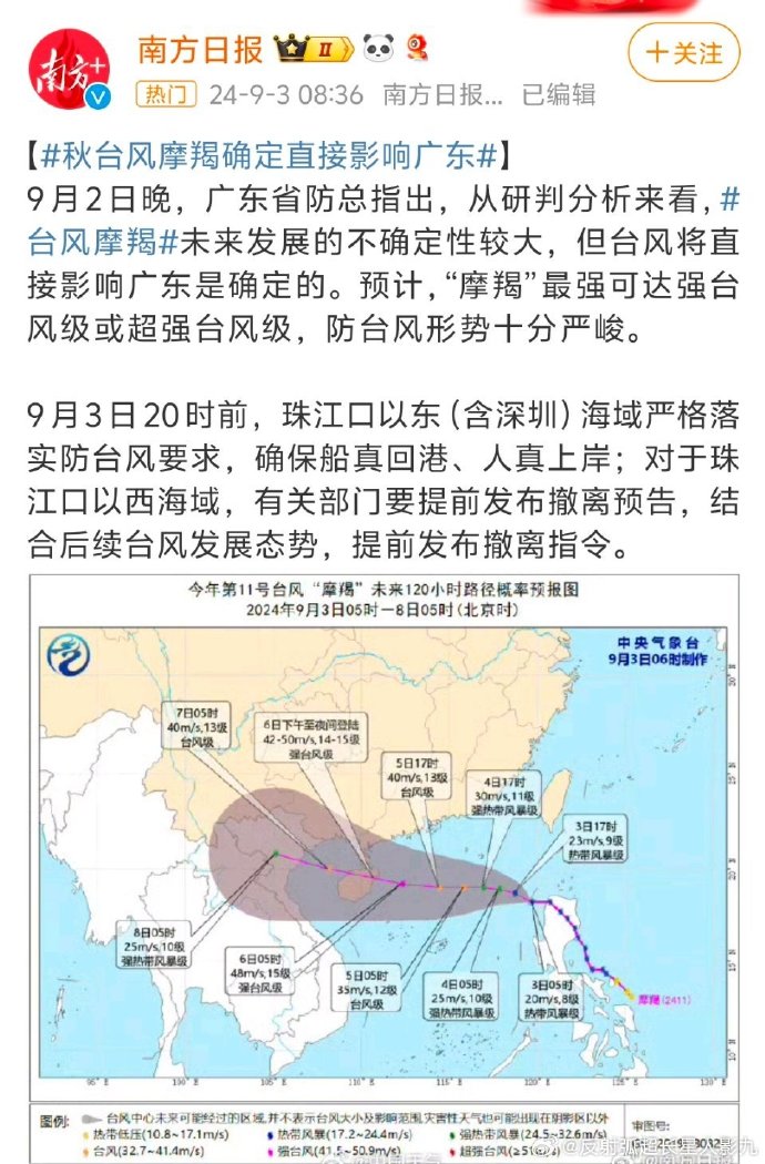 深圳最新台风消息路径分析