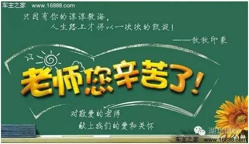 教师节最新节目，致敬师恩，展现学子情深