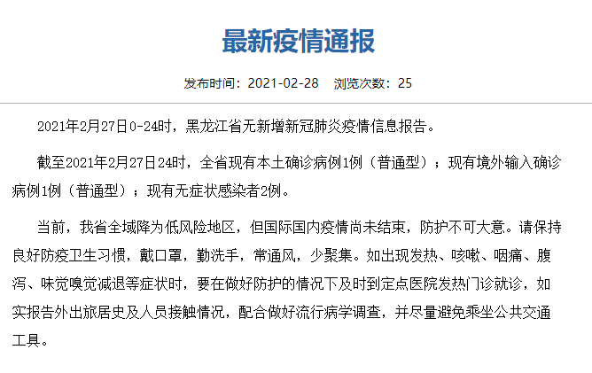 全省最新疫情感染通报