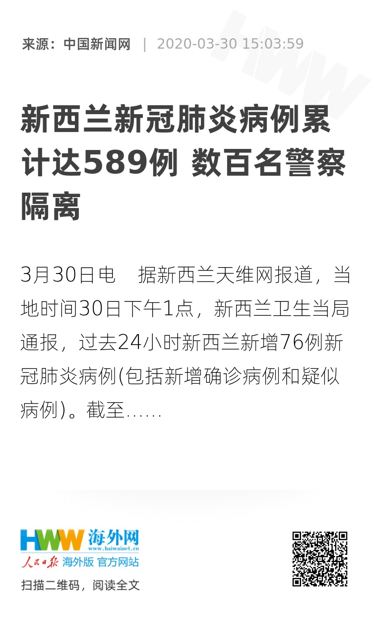 新西兰累计疫情最新情况概述