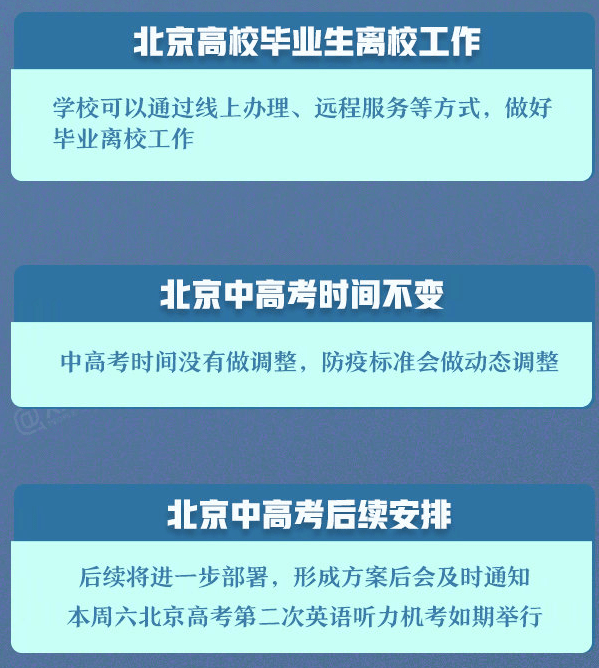 北京疫情最新情况考试分析