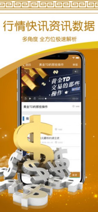 现货黄金最新手机应用，掌握黄金市场的便捷渠道