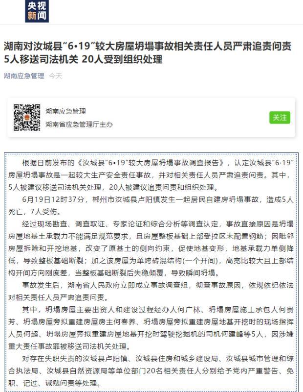 湖南郴州汝城最新新闻动态