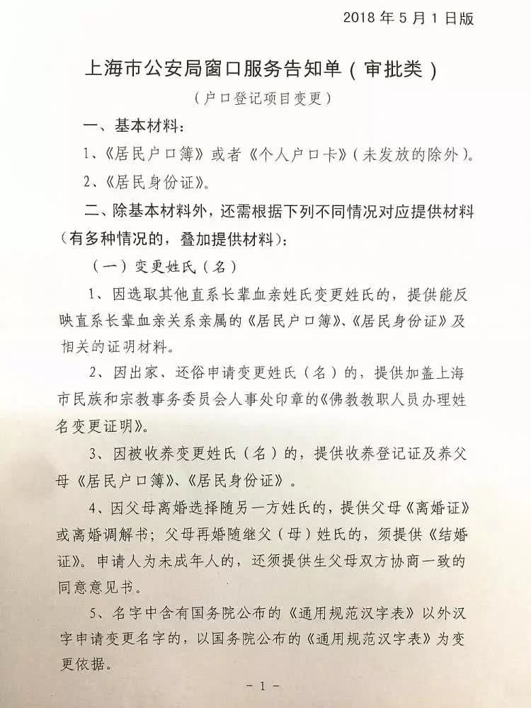 关于我国公民姓名变更的最新规定，2018年改名字政策解读