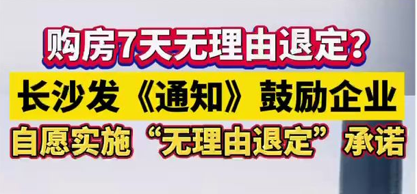 长沙房贷最新政策解读