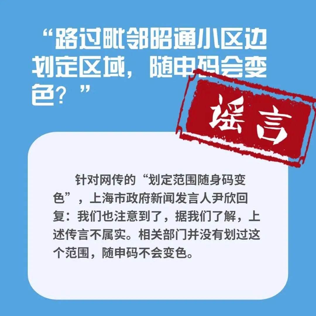 最新辟谣消息关于上海新冠疫情的真相揭示