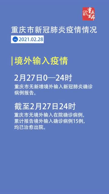 重庆最新新冠肺炎情况分析