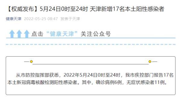 天津11月疫情最新通报，坚定信心，共克时艰